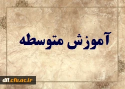 آموزش متوسطه