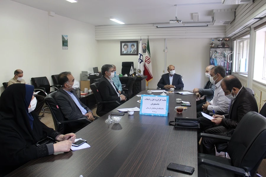 جلسه کارگروه نقل و انتقال  دانشجویان دانشگاه فرهنگیان لرستان