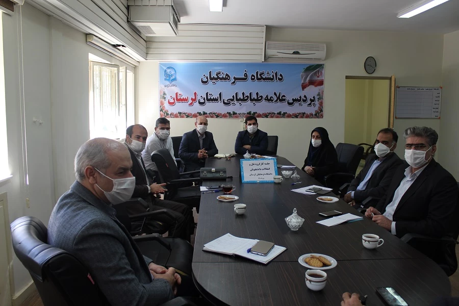 جلسه کارگروه نقل و انتقال  دانشجویان دانشگاه فرهنگیان لرستان