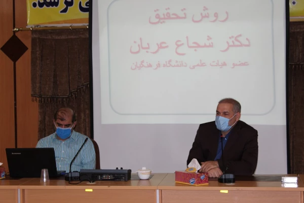 گزارش کارگاه های پژوهشی برگزارش شده در دانشگاه فرهنگیان استان لرستان