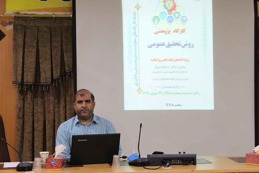 گزارش کارگاه های پژوهشی برگزارش شده در دانشگاه فرهنگیان استان لرستان