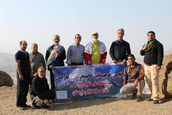 برنامه کوهپیمایی کارکنان پردیس علامه طباطبایی به مناسبت هفته دفاع مقدس