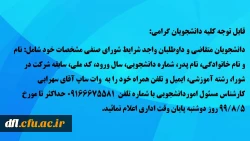 شرکت در انتخابات شورای صنفی رفاهی دانشجویی