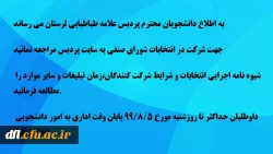 شرکت در انتخابات شورای صنفی دانشجویی