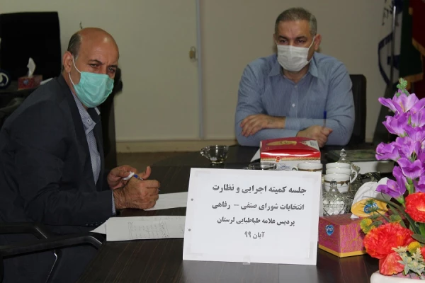 جلسه هماهنگی و نظارت بر برگزاری انتخابات شورای صنفی رفاهی دانشجویی