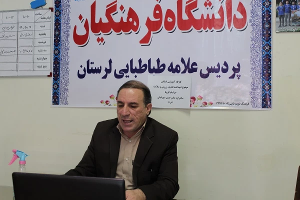 کارگاه آموزشی تغذیه، ورزش، بهداشت و سلامت در ایام کرونا