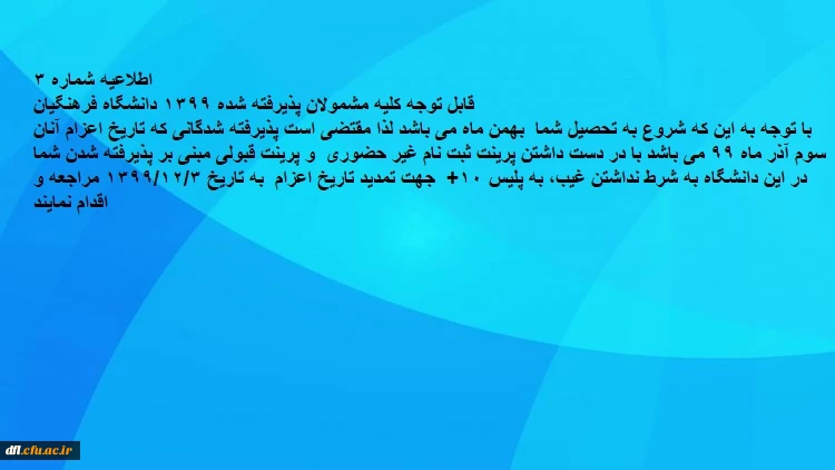 اطلاعیه شماره 3