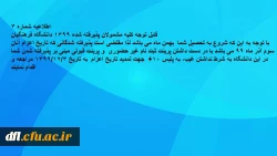 اطلاعیه شماره 3