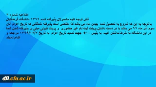 اطلاعیه شماره 3