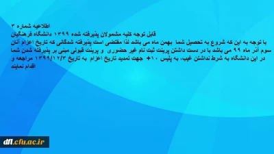 اطلاعیه شماره 3