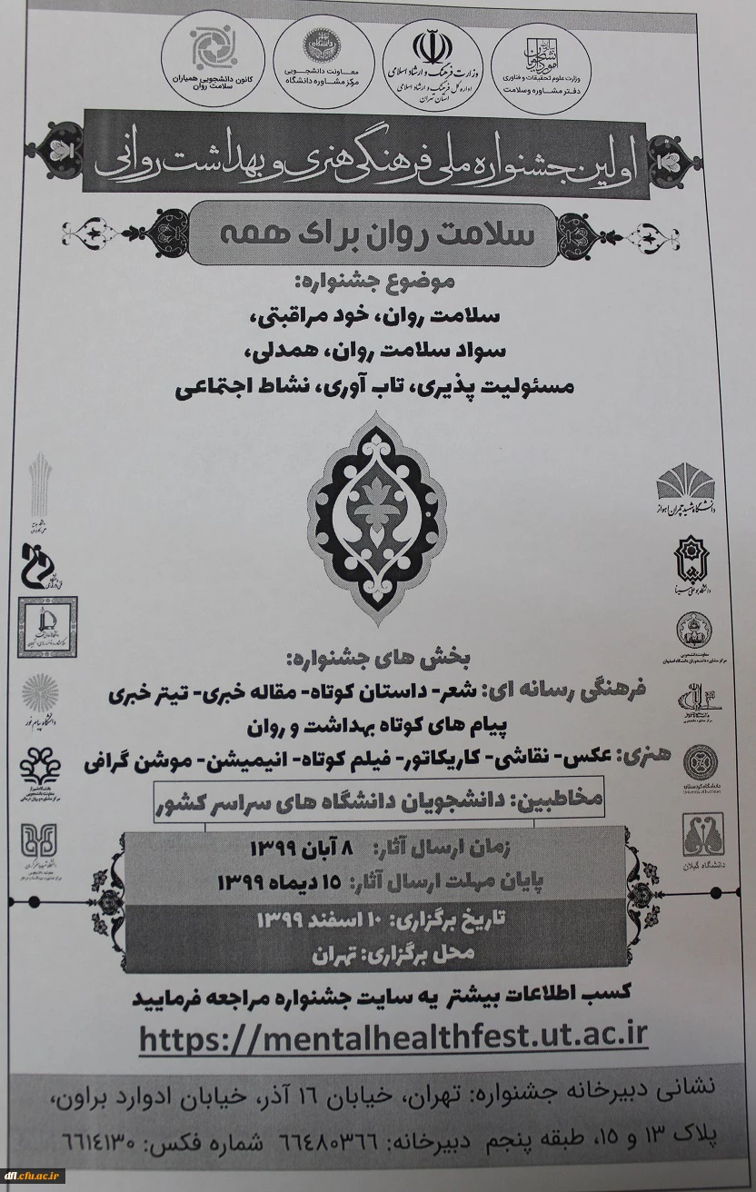 اولین جشنواره ملی فرهنگی هنری و بهداشت روانی