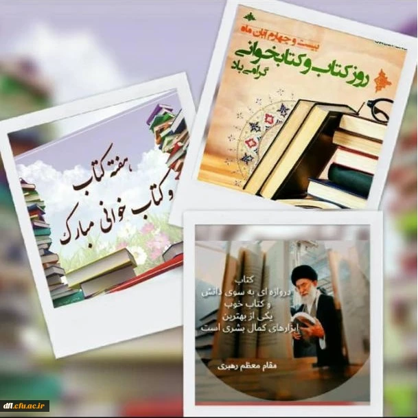 هفته کتاب و کتابخوانی گرامی باد