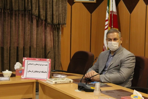 جلسه شورای فرهنگی اجتماعی دانشگاه فرهنگیان لرستان