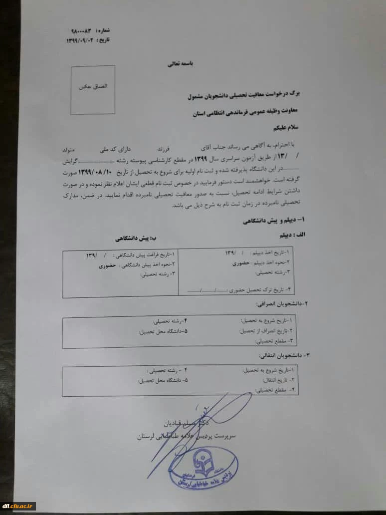 اطّلاعیه شماره ۵ دانشگاه

قابل توجّه پذیرفته شدگان ورودی ۱۳۹۹
 2