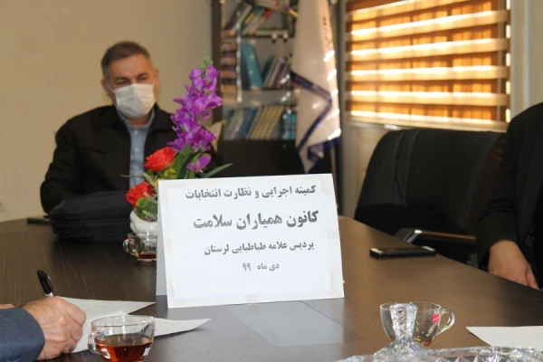 جلسه هماهنگی کمیته اجرایی و نظارت بر انتخابات مجازی کانون همیاران بهداشت سلامت