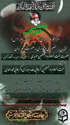 مراسم عزاداری شهادت زهرا (س)