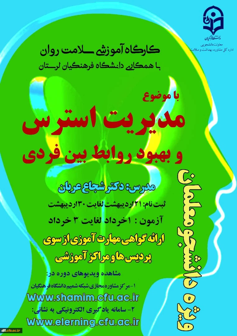 قابل توجه دانشجو معلمان، اعضای هیات علمی، اساتید و کارکنان