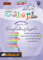 جشنواره کشوری طنز ورزشی