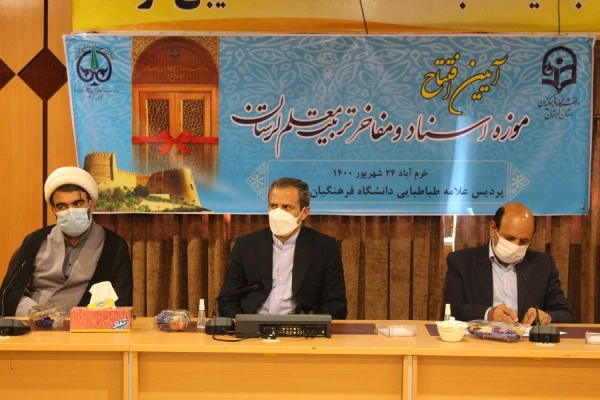 آیین افتتاح موزه اسناد و مفاخر تربیت معلم لرستان در دانشگاه فرهنگیان