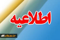 اطلاعیه شماره 4