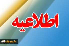 اطلاعیه شماره 4