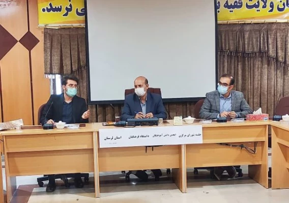 جلسه شورای مرکزی انجمن دانش آموختگان دانشگاه فرهنگیان لرستان