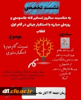 مراسم گرامیداشت یوم الله 13 آبان روز مبارزه با استکبار جهانی