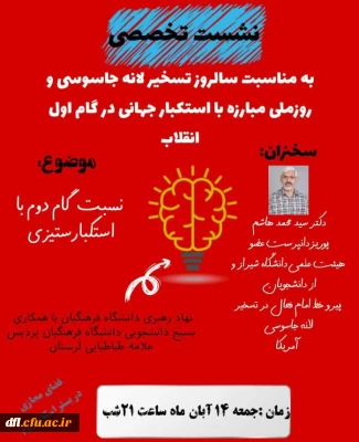 مراسم گرامیداشت یوم الله 13 آبان روز مبارزه با استکبار جهانی