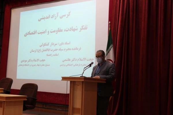 برگزاری کرسی آزاداندیشی دانشجویان پردیس علامه طباطبایی لرستان