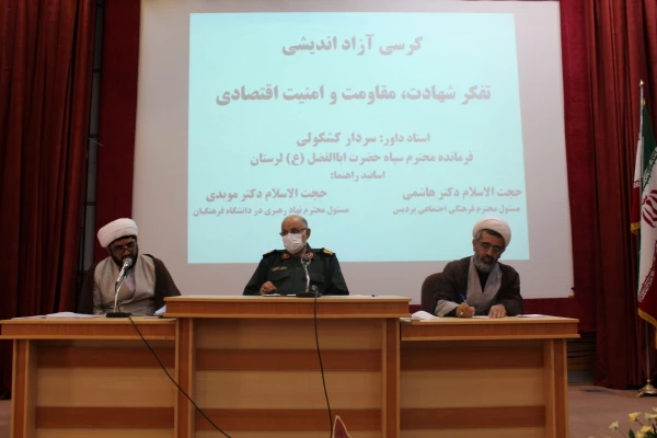 برگزاری کرسی آزاداندیشی دانشجویان پردیس علامه طباطبایی لرستان