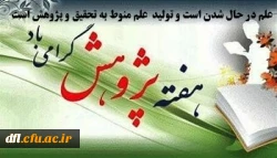 هفته پژوهش گرامی باد