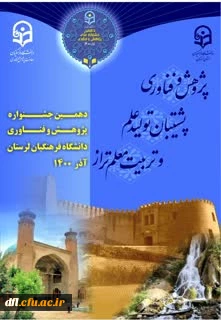 پوستر گرامیداشت هفته پژوهش1400