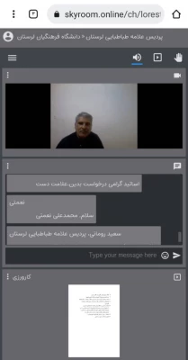 جلسه مجازی هم اندیشی آسیب شناسی حوزه دروس کاروزی