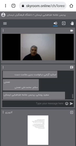 جلسه مجازی هم اندیشی آسیب شناسی حوزه دروس کاروزی