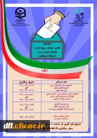تقویم اجرایی کانون همیاران بهداشت سلامت جسم و روان