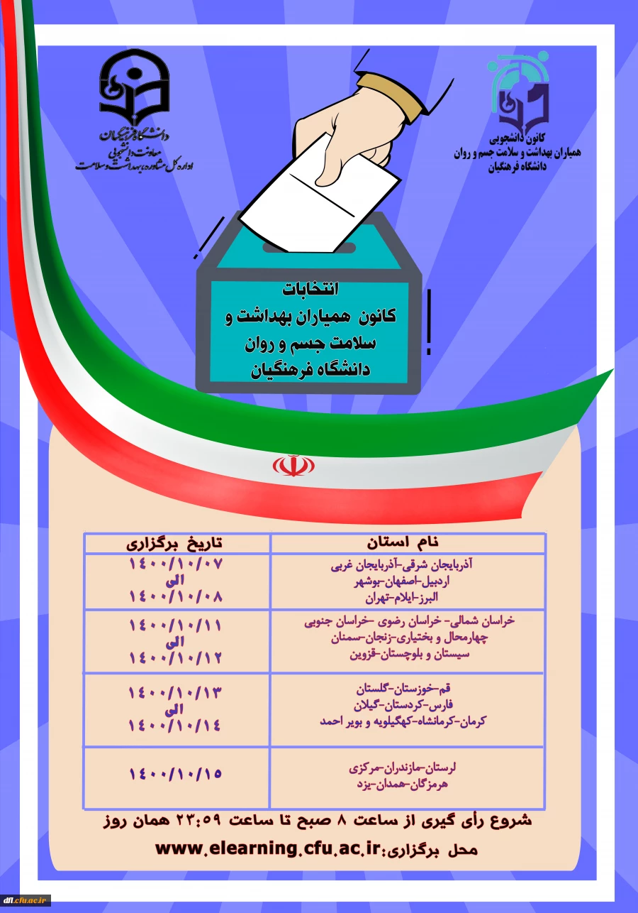 تقویم اجرایی کانون همیاران بهداشت سلامت جسم و روان