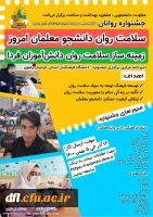 پوستر نهایی جشنواره روانان  2