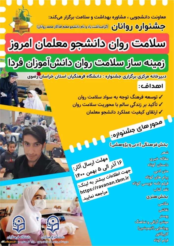 پوستر نهایی جشنواره روانان  2