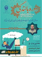 دوره بالندگی ویژه کارشناسان دانشجویی پردیس ها ومراکز کشور  2