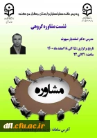 نشست مشاوره گروهی  2