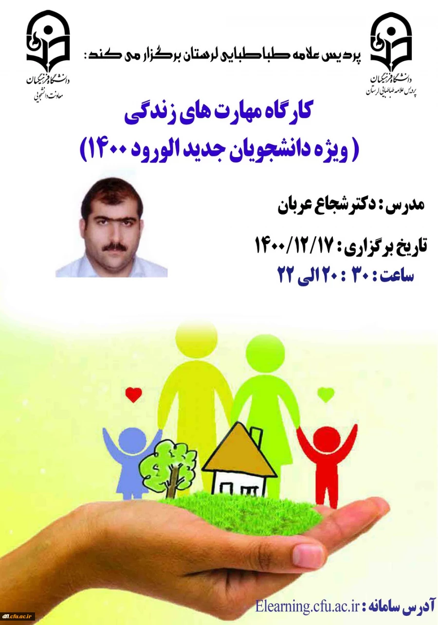 کارگاه مهارت های زندگی 2