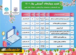 تقویم وبینارآموزشی بهار 1401 2