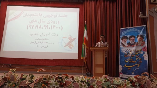 جلسه توجیهی دانشجویان ورودی 97، 98، 99و 1400رشته آموزش ابتدایی پردیس علامه طباطبایی برگزار شد:  6