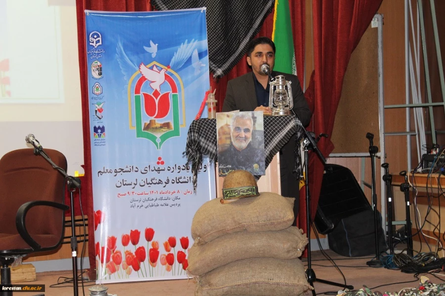برگزاری اولین یادواره شهدای دانشجو معلم دانشگاه فرهنگیان لرستان به روایت تصویر 5
