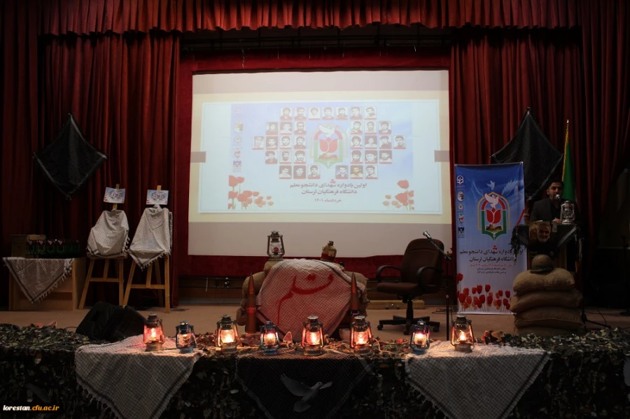 برگزاری اولین یادواره شهدای دانشجو معلم دانشگاه فرهنگیان لرستان به روایت تصویر 6