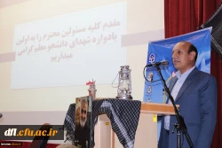 برگزاری اولین یادواره شهدای دانشجو معلم دانشگاه فرهنگیان لرستان به روایت تصویر 9