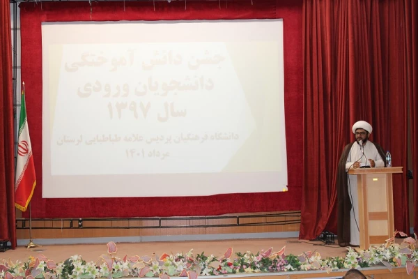 برگزاری جشن دانش آموختگی دانشجویان ورودی 1397 پردیس علامه طباطبایی لرستان : 10