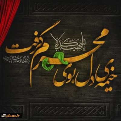 ایام سوگواری وعزاداری سید و سالارشهیدان حضرت اباعبدالله الحسین (ع) تسلیت باد 