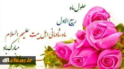 حلول ماه ربیع الاول مبارک باد. 2