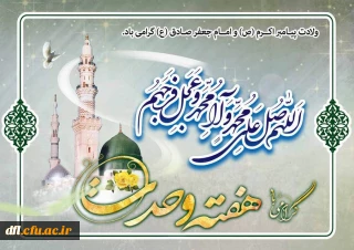 هفته وحدت گرامی باد 